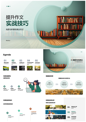 提升作文实战构思语言高效练习每日积累PPT模板