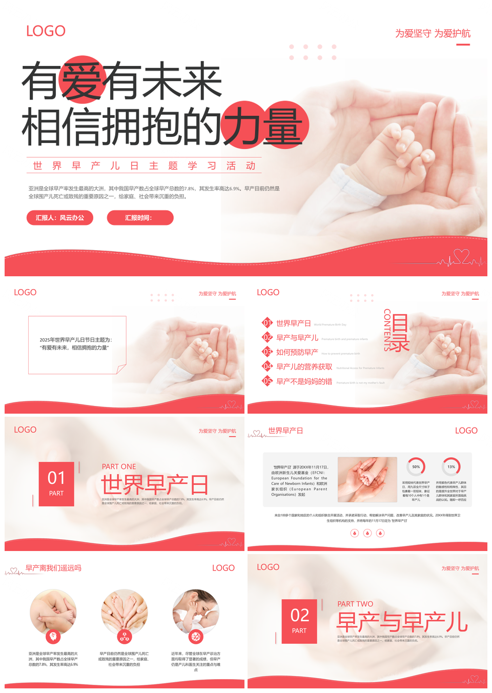 2025粉色简约世界早产儿日动态宣传PPT护理孕妇健康学习