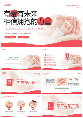 2025粉色简约世界早产儿日动态宣传PPT护理孕妇健康学习