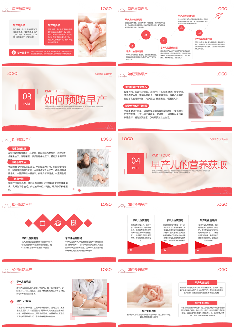 2025粉色简约世界早产儿日动态宣传PPT护理孕妇健康学习