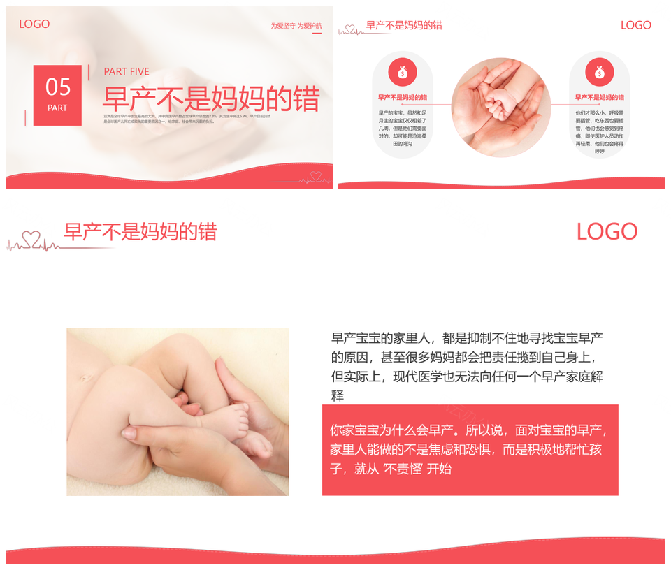 2025粉色简约世界早产儿日动态宣传PPT护理孕妇健康学习