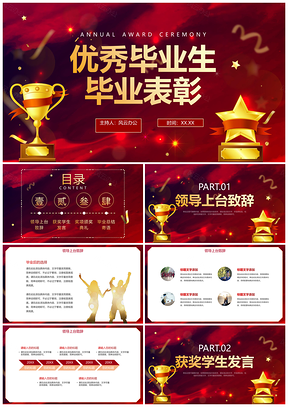商务简约渐变毕业颁奖典礼优秀毕业生表彰PPT模板