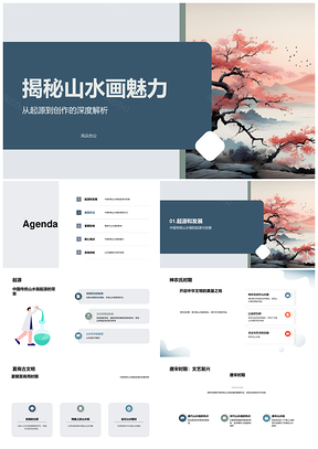 揭秘中国山水画源流写意皴墨与李唐范宽PPT模板