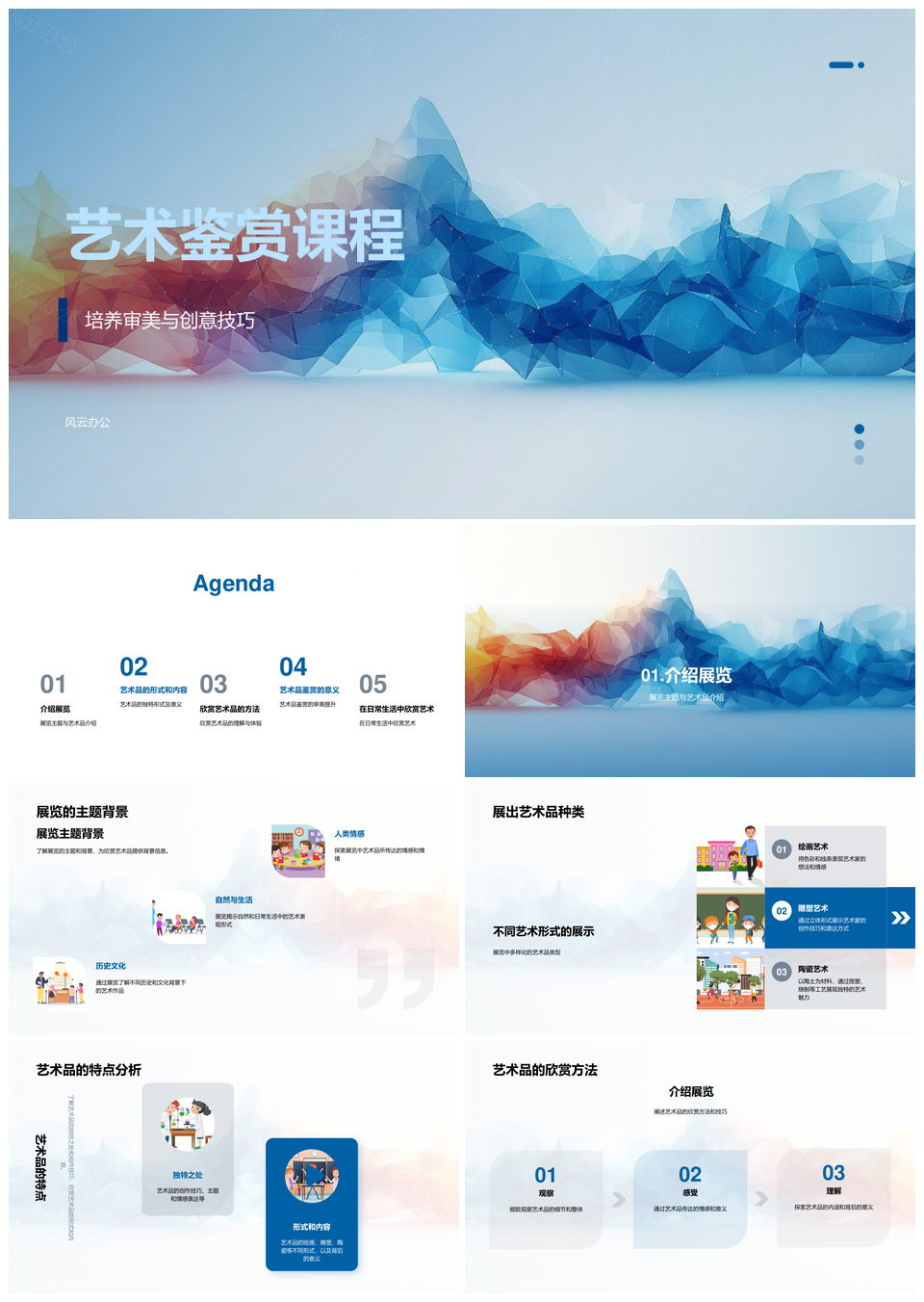 艺术鉴赏课程审美创意培养与美术展览作品赏析PPT模板