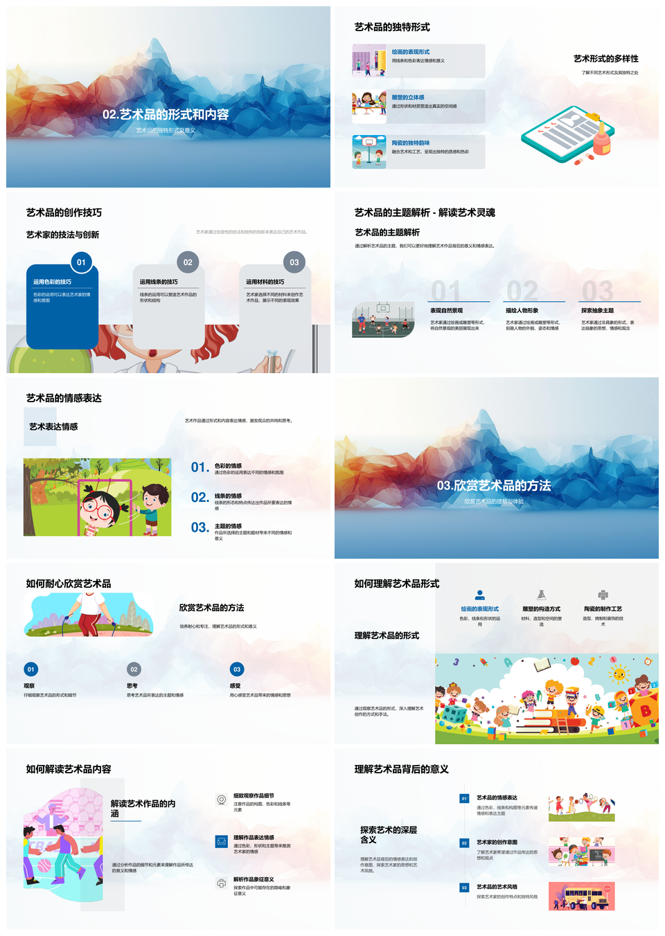艺术鉴赏课程审美创意培养与美术展览作品赏析PPT模板
