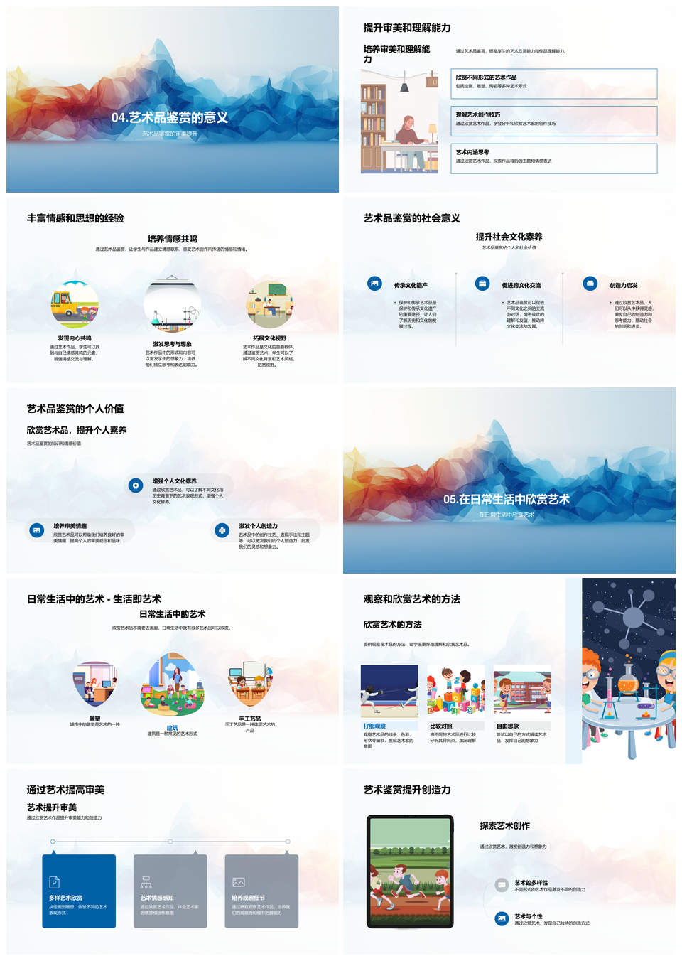 艺术鉴赏课程审美创意培养与美术展览作品赏析PPT模板