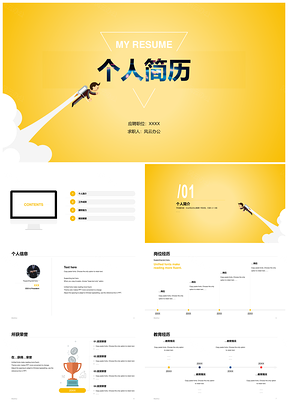 2025商务简约创意扁平化竞聘简历火箭PPT模板