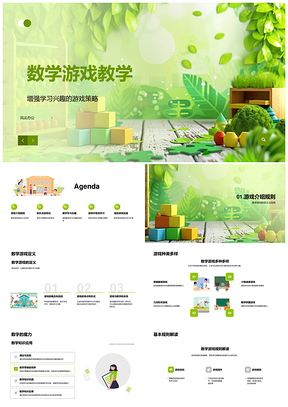 小学数学游戏教学策略问题解决课件