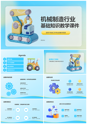 机械制造CADCAM金属加工生产质量管理工科教学课件