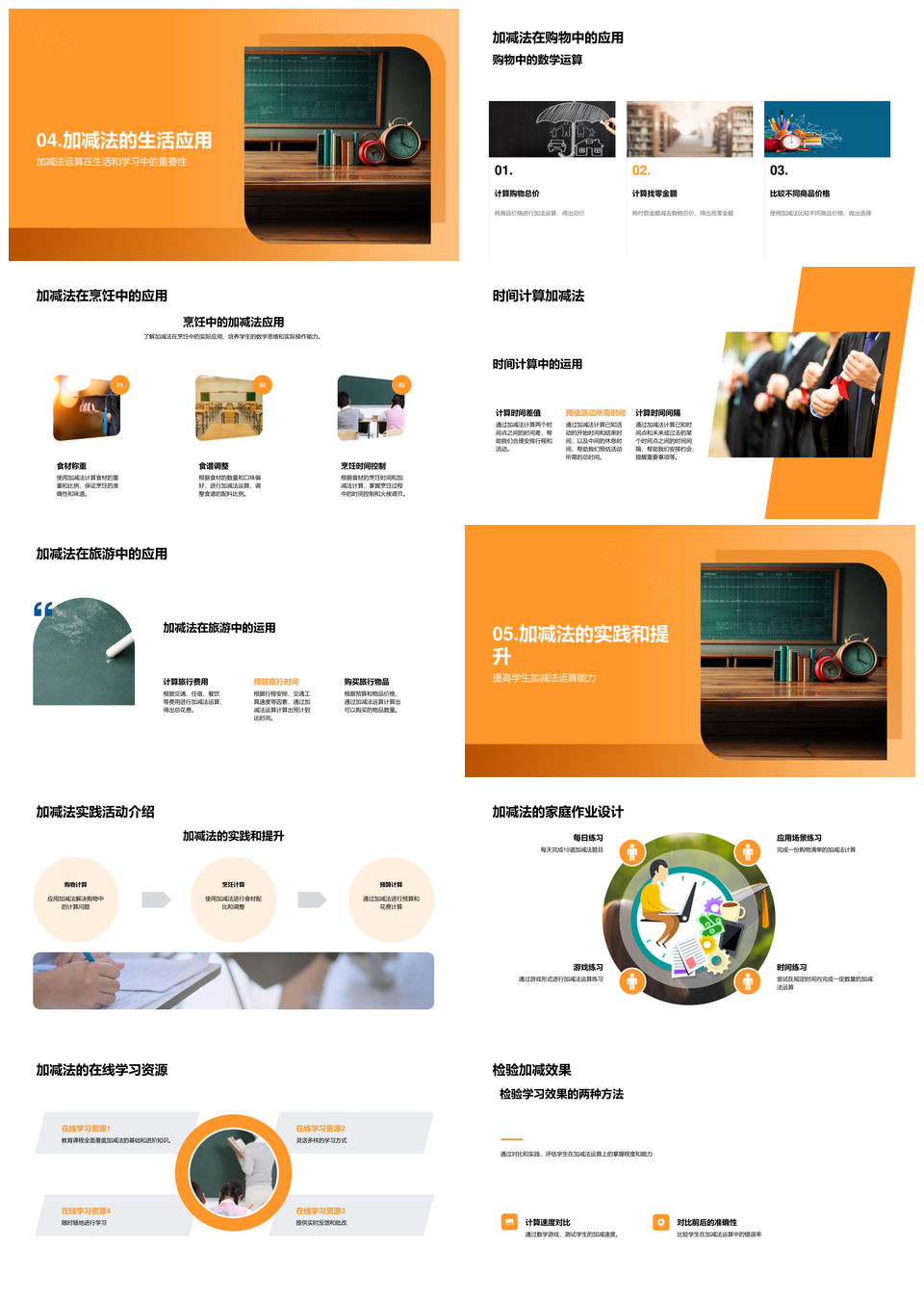 四年级加减法口诀技巧教学基础PPT模板