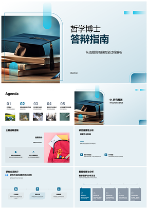 哲学博士答辩全流程策略结构毕业帽指南PPT模板