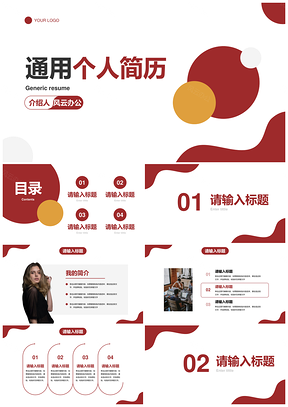 简约几何线条个人求职简历PPT模板