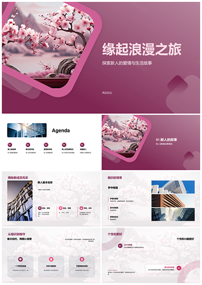 樱花树志愿者缘起新人共持体贴活力浪漫之旅PPT模板