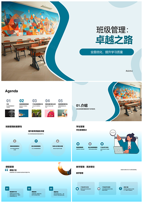 班主任优化班级管理提升教育质量PPT模板