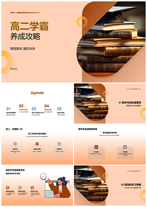 高二学霸期末升学规划主动刻意策略计划时间管理书单PPT模板