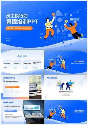 员工执行力管理培训目标团队效率提升PPT模板