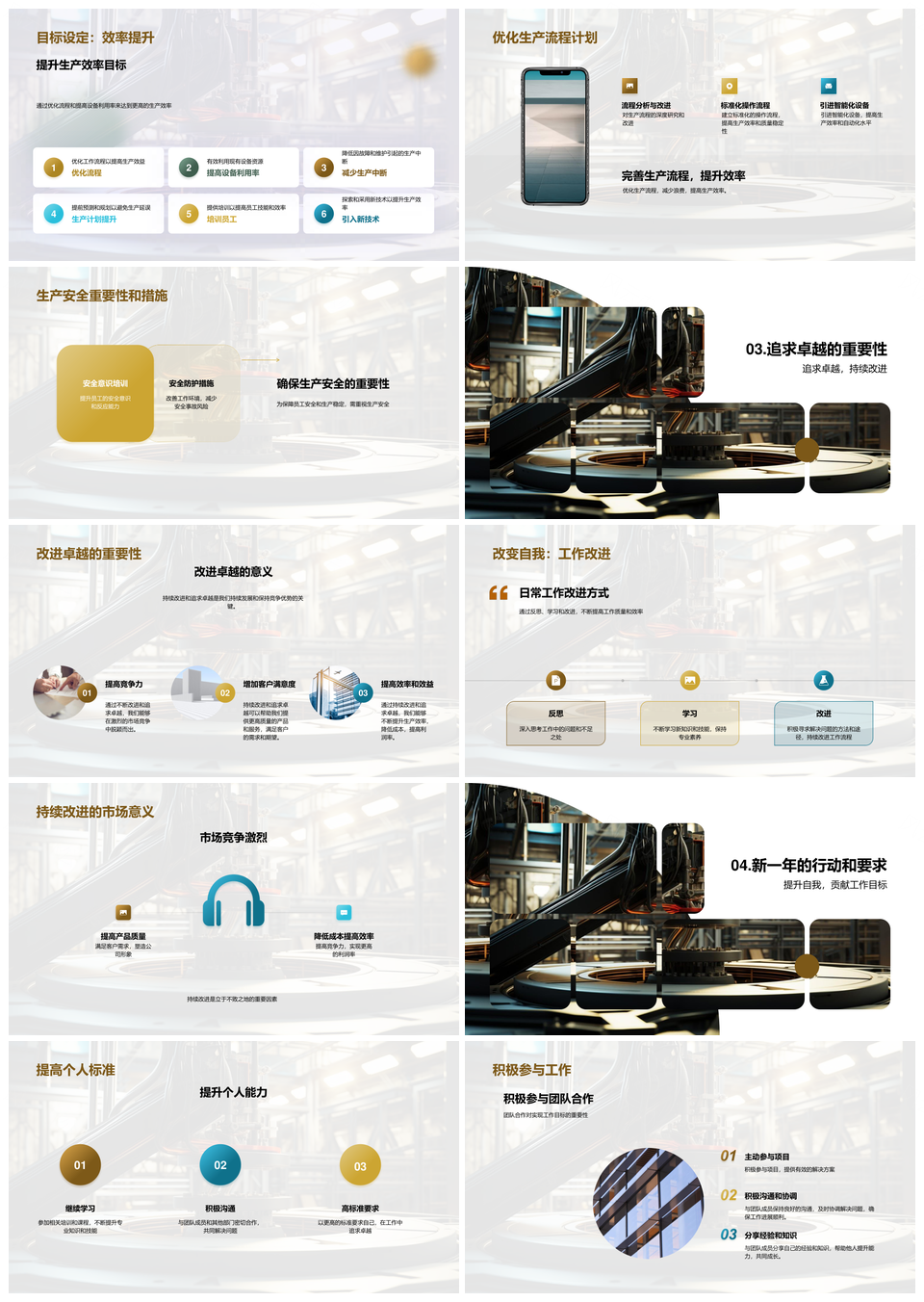 工业机械生产效能流程安全优化创新PPT模板