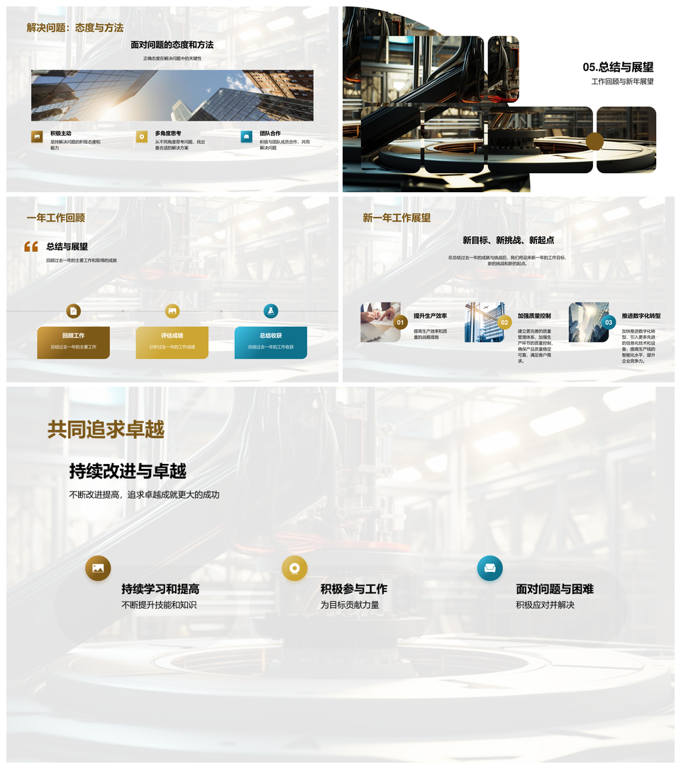 工业机械生产效能流程安全优化创新PPT模板