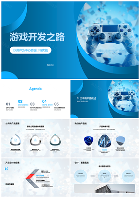 艾瑞斯游戏开发用户中心设计与创新之路PPT模板