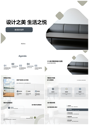 现代环保家具设计美悦家居新境界PPT模板