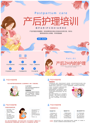 红蓝插画母婴产后出血护理康复盆底修复培训PPT模板