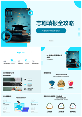 高考志愿填报全攻略平行志愿分数线批次学业兴趣PPT模板