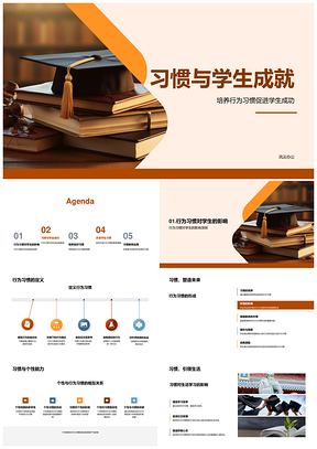 行为习惯教育活动书学生成功PPT模板
