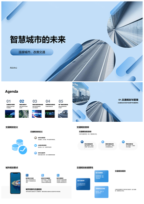 智能交通系统规划管理应用优势与城市发展PPT模板