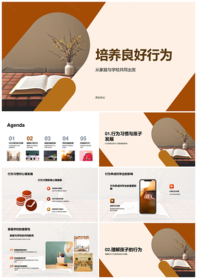 家校共育行为习惯促孩子学业心理发展PPT模板