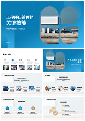 工程项目管理关键技能成功要素流程周期挑战PPT模板