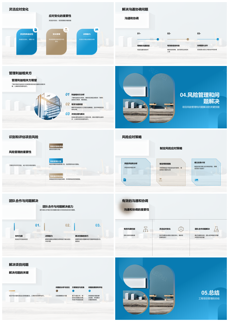 工程项目管理关键技能成功要素流程周期挑战PPT模板