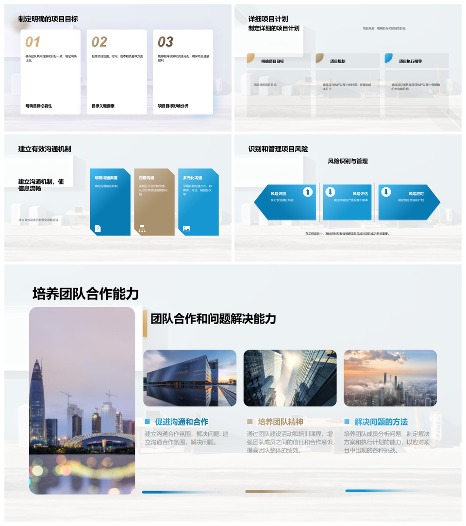 工程项目管理关键技能成功要素流程周期挑战PPT模板