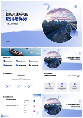 智能交通系统助交通工程师缓解拥堵事故优势PPT模板
