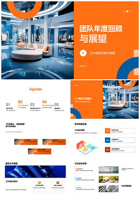 团队时尚年度总结展望新品市场拓展培训图表PPT模板