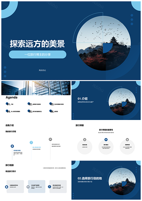 水墨旅行相册自然文化遗产摄影技巧冒险行程光影PPT模板