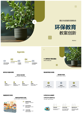 六年级环保教案创新项目式学习设计PPT模板