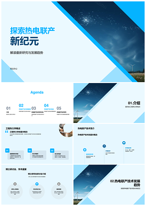 高效灵活清洁热电联产未来趋势PPT模板