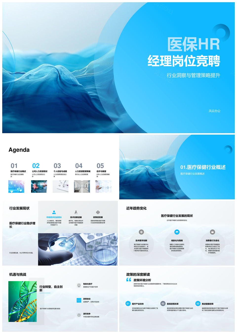 医疗保健人力资源管理策略与员工满意度提升PPT模板