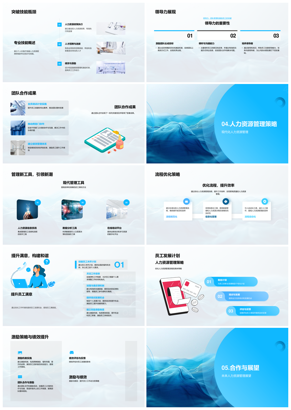 医疗保健人力资源管理策略与员工满意度提升PPT模板