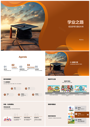 学业规划方法兴趣特长理想学府目标成绩教育毕业PPT模板