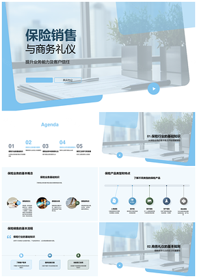保险销售商务礼仪培训提升业务信任能力PPT模板