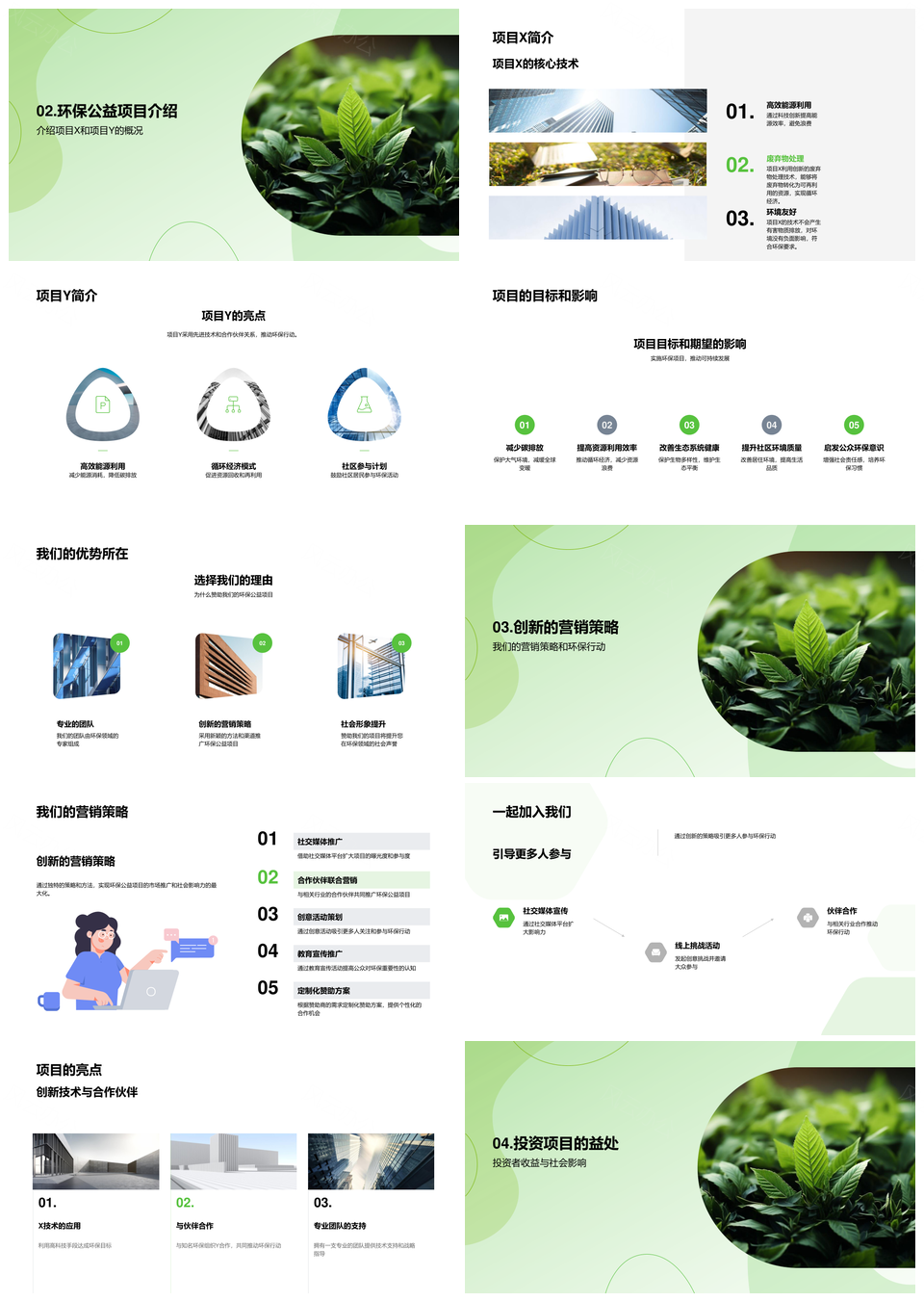绿色创变公益营销驱动环保事业策略PPT模板