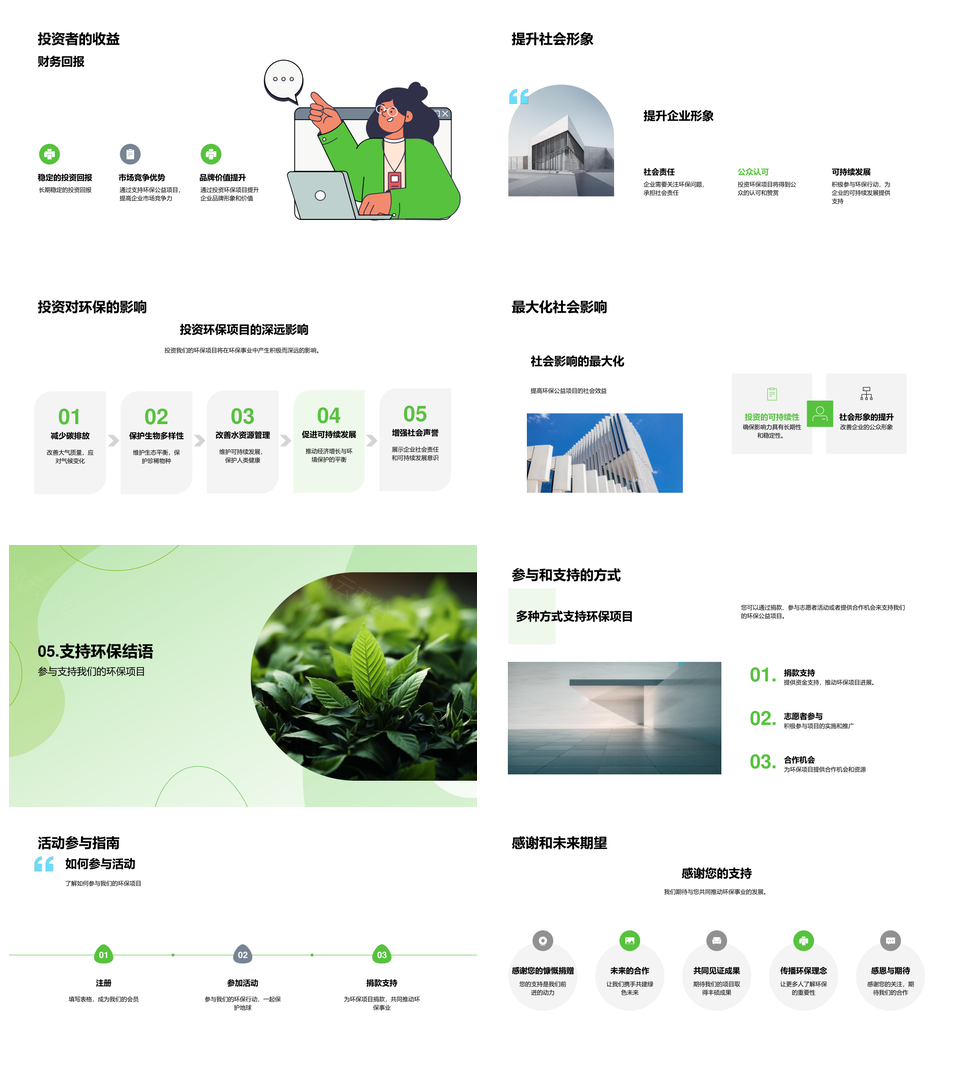 绿色创变公益营销驱动环保事业策略PPT模板