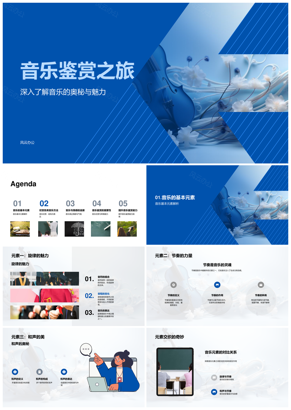 音乐符号解析与鉴赏探索PPT模板