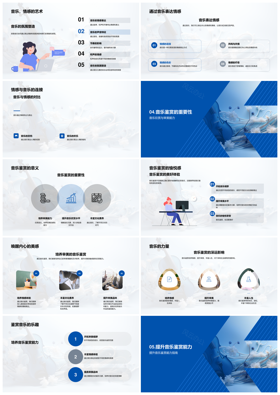 音乐符号解析与鉴赏探索PPT模板