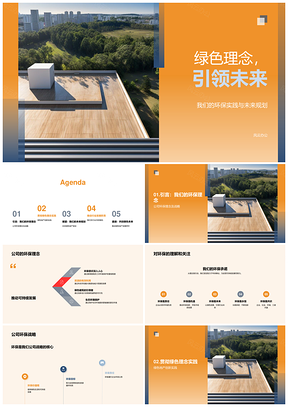 绿色理念引领环保实践未来规划PPT模板