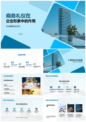 商务礼仪塑造金融企业形象文化价值观PPT模板