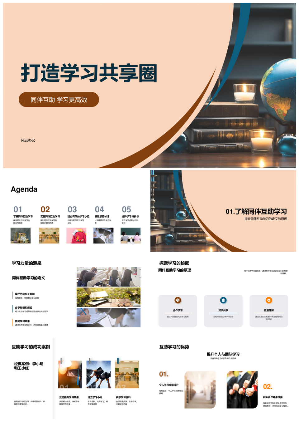 同伴互助线上学习圈分组备考共享PPT模板