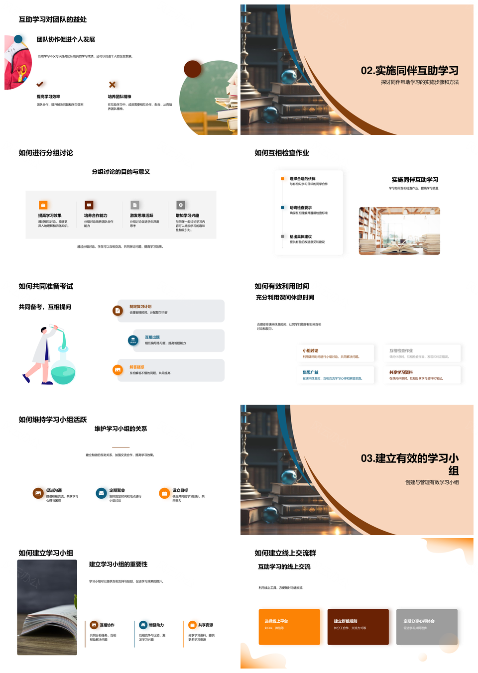 同伴互助线上学习圈分组备考共享PPT模板
