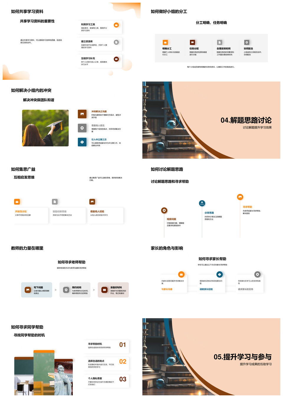 同伴互助线上学习圈分组备考共享PPT模板